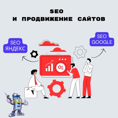 SEO и продвижение сайтов - купить в Соловьево