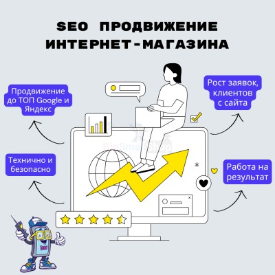 SEO продвижение интернет-магазина - купить в Соловьево